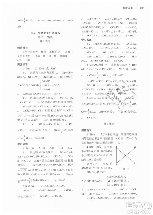 2019年基础训练八年级数学下册人教版大象出版社答案