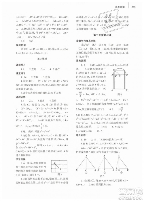 2019年基础训练八年级数学下册人教版大象出版社答案