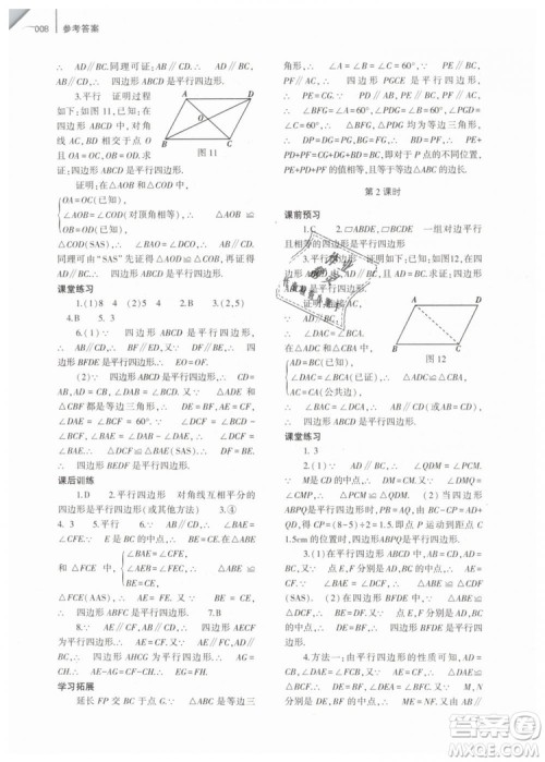 2019年基础训练八年级数学下册人教版大象出版社答案 2019年基础训练八年级数学下册人教版大象出版社答案