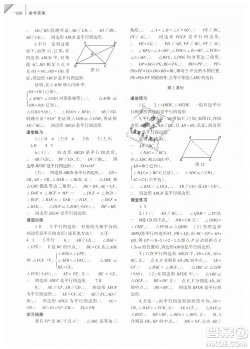 2019年基础训练八年级数学下册人教版大象出版社答案