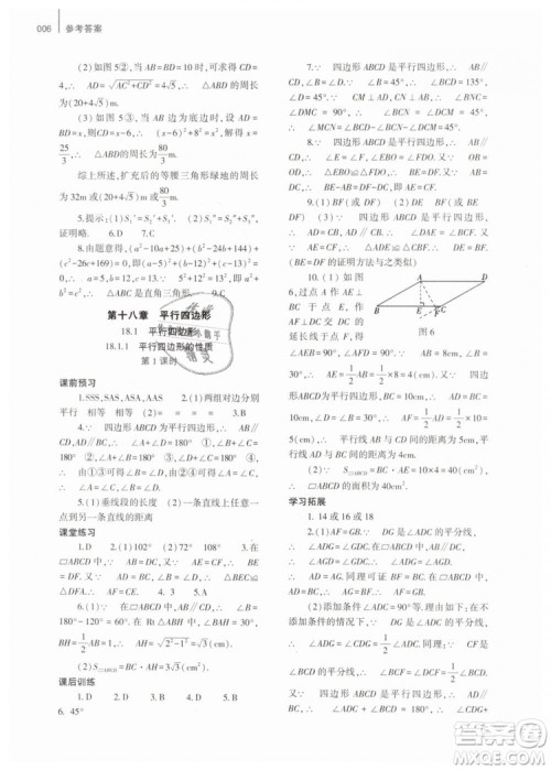 2019年基础训练八年级数学下册人教版大象出版社答案