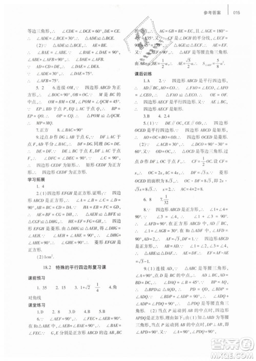 2019年基础训练八年级数学下册人教版大象出版社答案