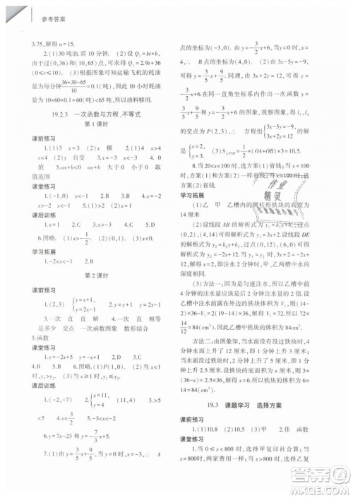 2019年基础训练八年级数学下册人教版大象出版社答案