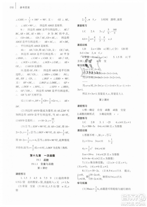 2019年基础训练八年级数学下册人教版大象出版社答案