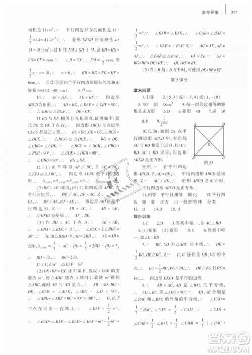 2019年基础训练八年级数学下册人教版大象出版社答案