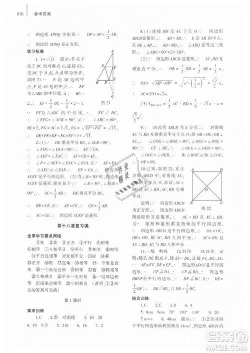 2019年基础训练八年级数学下册人教版大象出版社答案