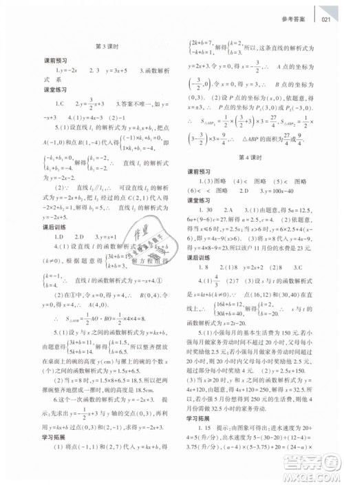 2019年基础训练八年级数学下册人教版大象出版社答案