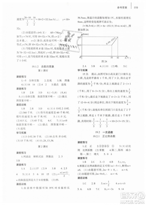 2019年基础训练八年级数学下册人教版大象出版社答案