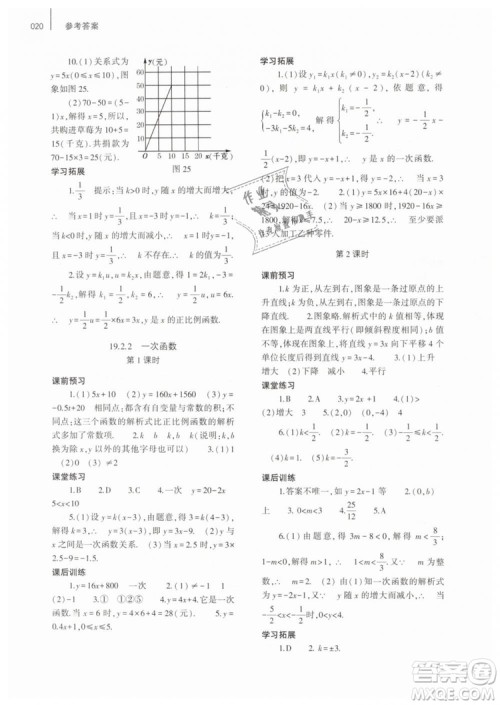 2019年基础训练八年级数学下册人教版大象出版社答案