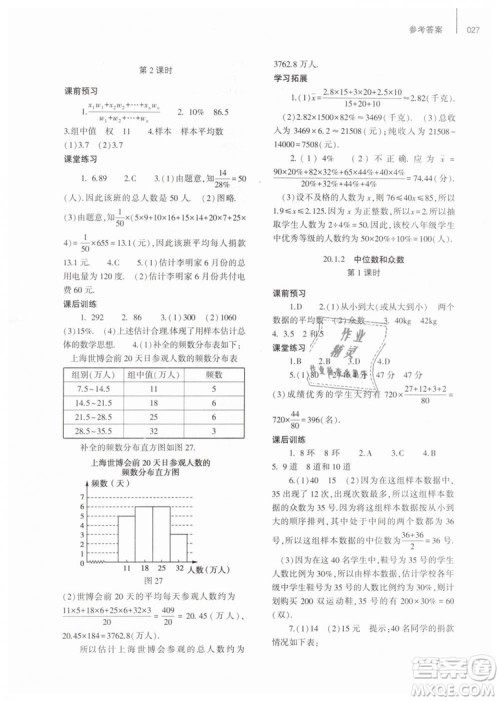 2019年基础训练八年级数学下册人教版大象出版社答案