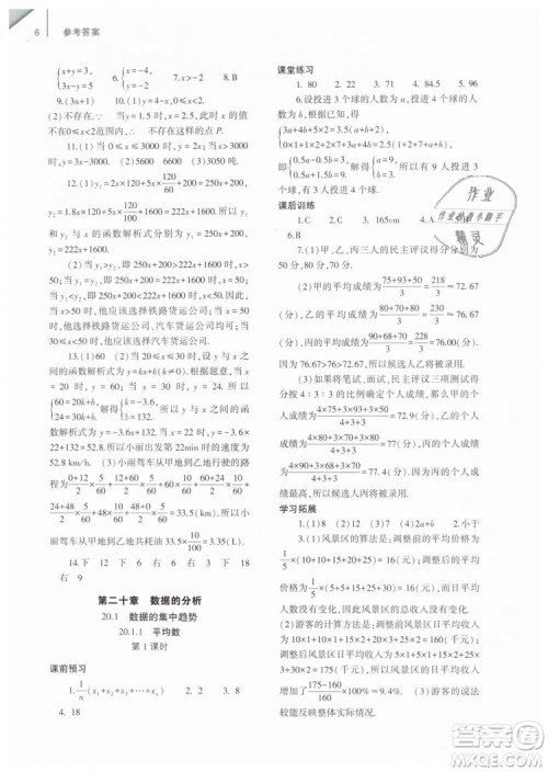 2019年基础训练八年级数学下册人教版大象出版社答案