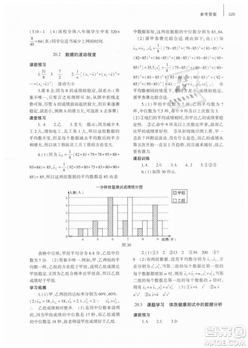 2019年基础训练八年级数学下册人教版大象出版社答案