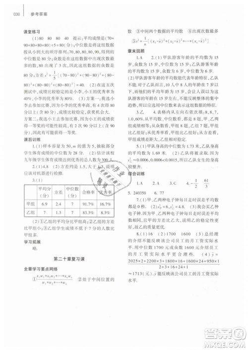 2019年基础训练八年级数学下册人教版大象出版社答案