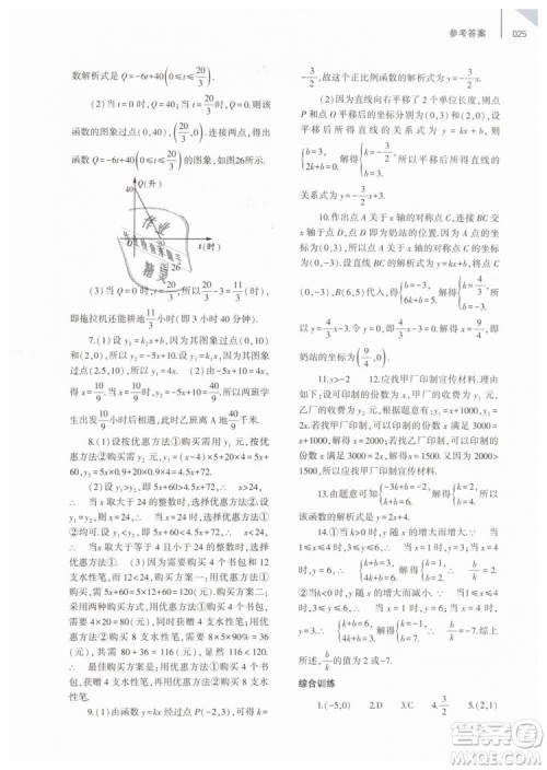 2019年基础训练八年级数学下册人教版大象出版社答案