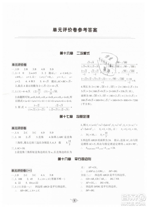 2019年基础训练八年级数学下册人教版大象出版社答案