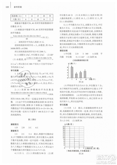 2019年基础训练八年级数学下册人教版大象出版社答案