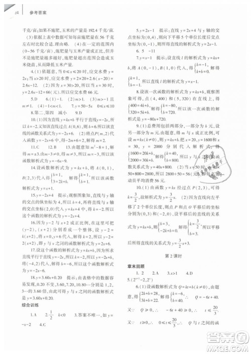 2019年基础训练八年级数学下册人教版大象出版社答案 2019年基础训练八年级数学下册人教版大象出版社答案