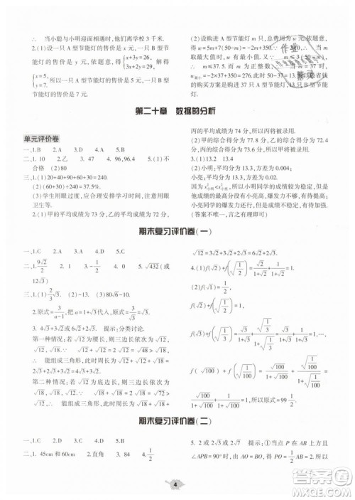 2019年基础训练八年级数学下册人教版大象出版社答案