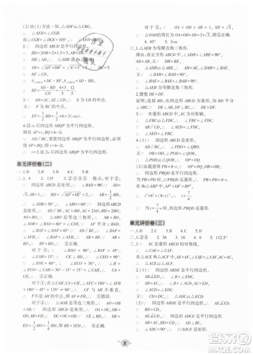 2019年基础训练八年级数学下册人教版大象出版社答案 2019年基础训练八年级数学下册人教版大象出版社答案