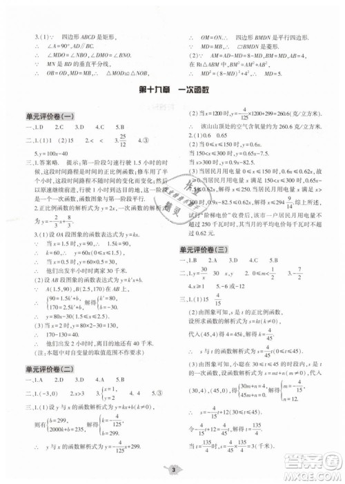 2019年基础训练八年级数学下册人教版大象出版社答案