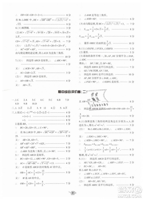 2019年基础训练八年级数学下册人教版大象出版社答案