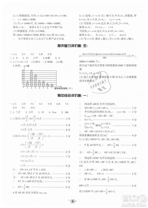 2019年基础训练八年级数学下册人教版大象出版社答案