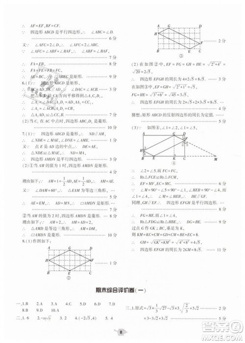 2019年基础训练八年级数学下册人教版大象出版社答案