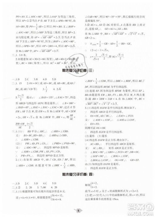 2019年基础训练八年级数学下册人教版大象出版社答案 2019年基础训练八年级数学下册人教版大象出版社答案