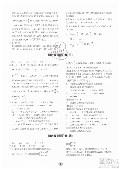 2019年基础训练八年级数学下册人教版大象出版社答案