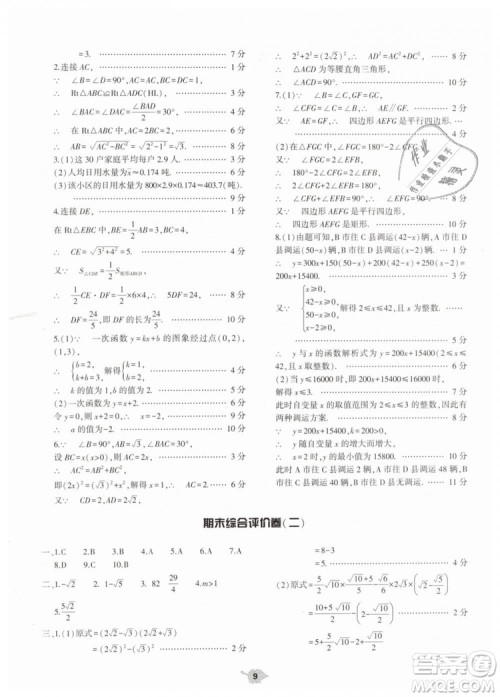 2019年基础训练八年级数学下册人教版大象出版社答案 2019年基础训练八年级数学下册人教版大象出版社答案