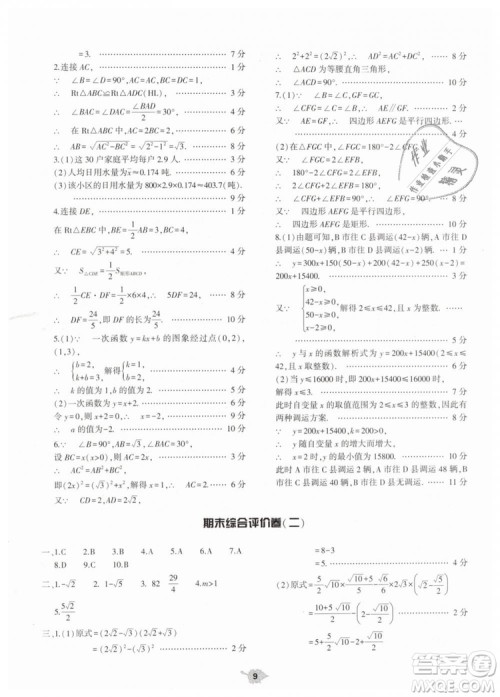 2019年基础训练八年级数学下册人教版大象出版社答案