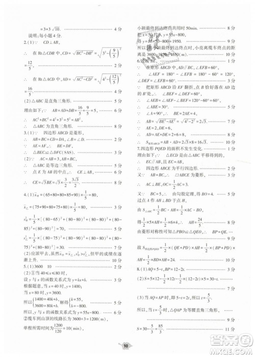 2019年基础训练八年级数学下册人教版大象出版社答案