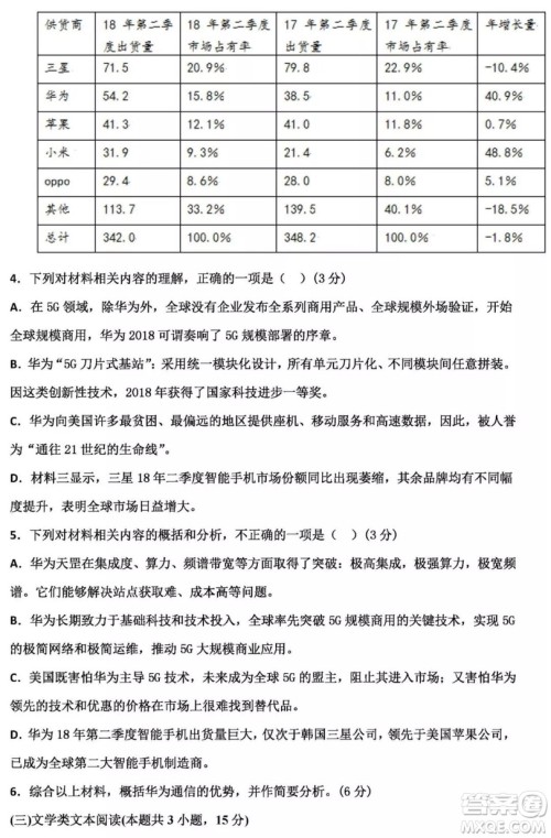 2019河北衡水中学高考前最后一次模拟语文试题及答案