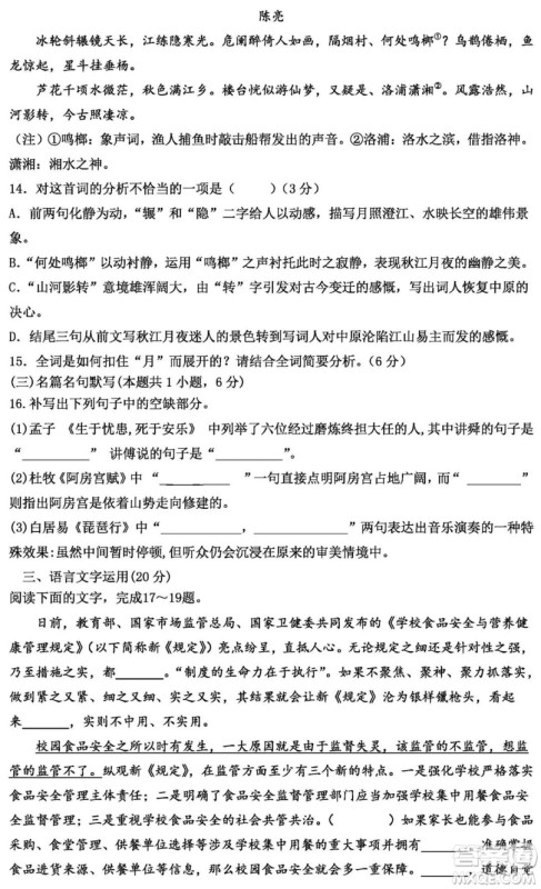 2019河北衡水中学高考前最后一次模拟语文试题及答案