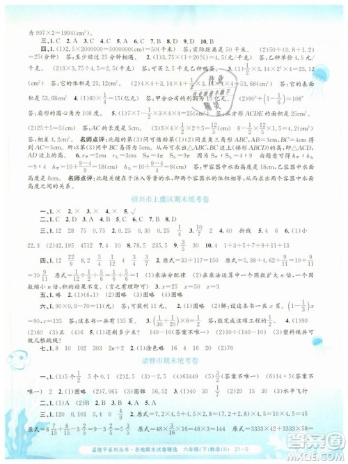 2019年孟建平各地期末试卷精选六年级数学下册人教版答案 2019年孟建平各地期末试卷精选六年级数学下册人教版答案