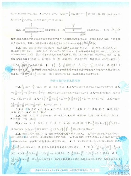 2019年孟建平各地期末试卷精选六年级数学下册人教版答案 2019年孟建平各地期末试卷精选六年级数学下册人教版答案