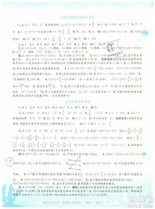 2019年孟建平各地期末试卷精选六年级数学下册人教版答案 2019年孟建平各地期末试卷精选六年级数学下册人教版答案