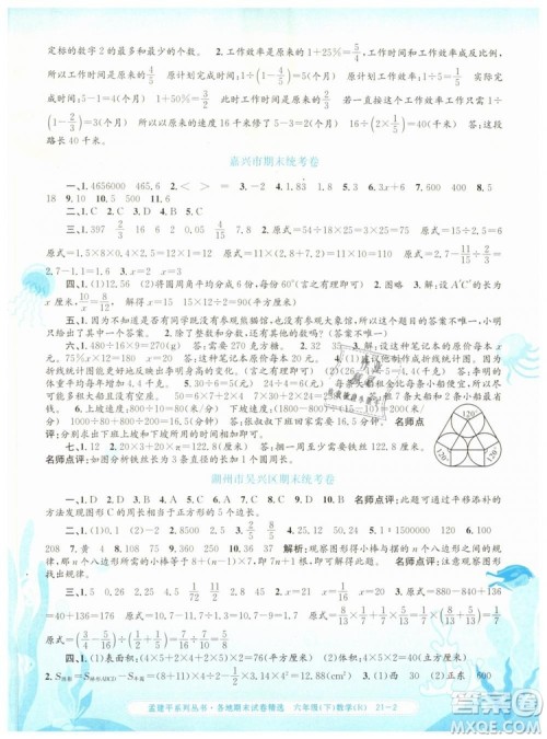 2019年孟建平各地期末试卷精选六年级数学下册人教版答案 2019年孟建平各地期末试卷精选六年级数学下册人教版答案