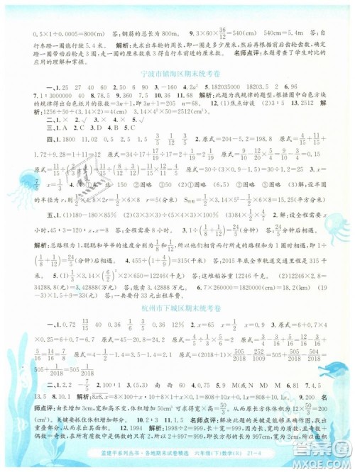 2019年孟建平各地期末试卷精选六年级数学下册人教版答案 2019年孟建平各地期末试卷精选六年级数学下册人教版答案