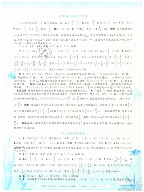 2019年孟建平各地期末试卷精选六年级数学下册人教版答案 2019年孟建平各地期末试卷精选六年级数学下册人教版答案