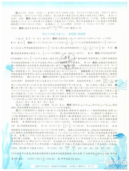 2019年孟建平各地期末试卷精选六年级数学下册人教版答案 2019年孟建平各地期末试卷精选六年级数学下册人教版答案