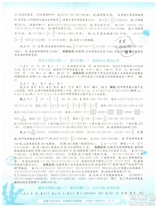2019年孟建平各地期末试卷精选六年级数学下册人教版答案 2019年孟建平各地期末试卷精选六年级数学下册人教版答案