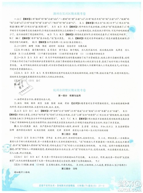 孟建平各地期末试卷精选2019年六年级语文下册人教版答案 孟建平各地期末试卷精选2019年六年级语文下册人教版答案