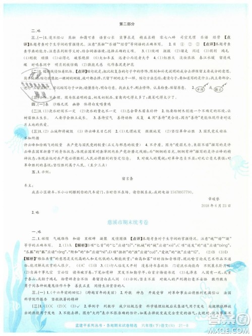 孟建平各地期末试卷精选2019年六年级语文下册人教版答案 孟建平各地期末试卷精选2019年六年级语文下册人教版答案