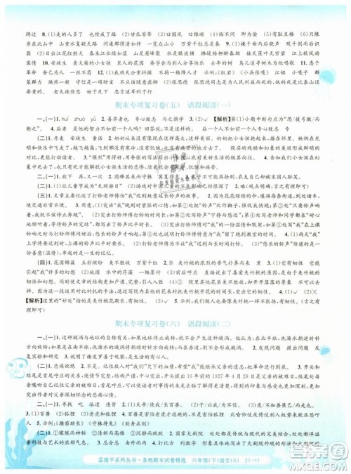 孟建平各地期末试卷精选2019年六年级语文下册人教版答案 孟建平各地期末试卷精选2019年六年级语文下册人教版答案