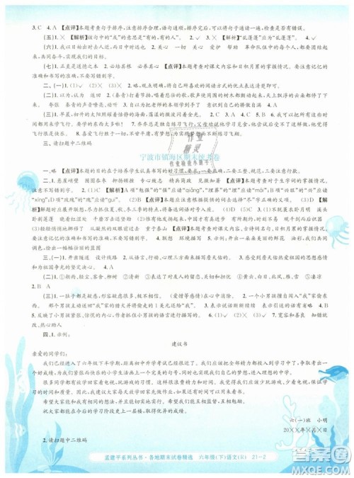 孟建平各地期末试卷精选2019年六年级语文下册人教版答案 孟建平各地期末试卷精选2019年六年级语文下册人教版答案
