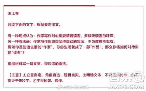 2020高考浙江卷作文创造生活的作家作文800字