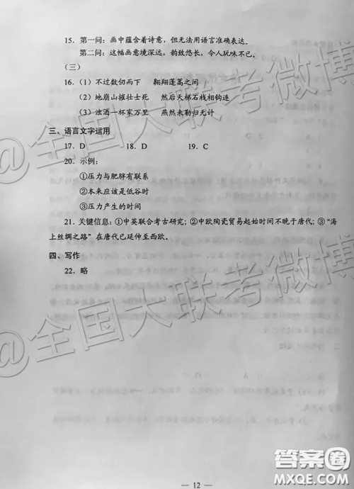 2019高考语文全国卷一试卷真题答案 2019高考语文全国卷一试卷真题答案