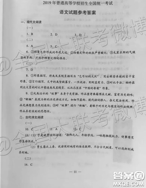 2019高考全国乙卷语文试卷答案