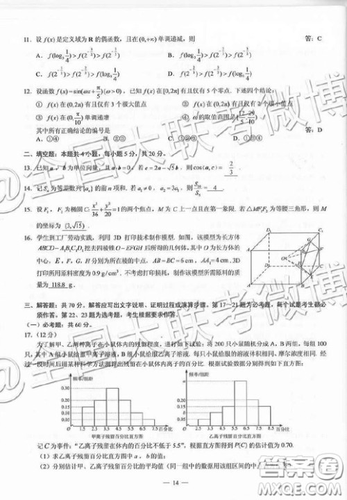 2019高考全国丙卷理科数学答案